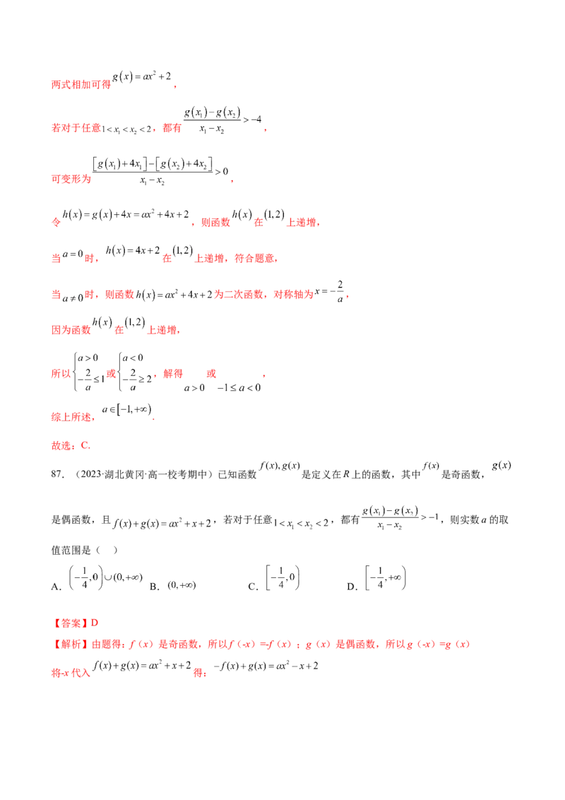 专题06函数与导数常见经典压轴小题归类（练习）（解析版）_2.2025数学总复习_2024年新高考资料_2.2024二轮复习_2024年高考数学二轮复习讲练（新教材新高考）