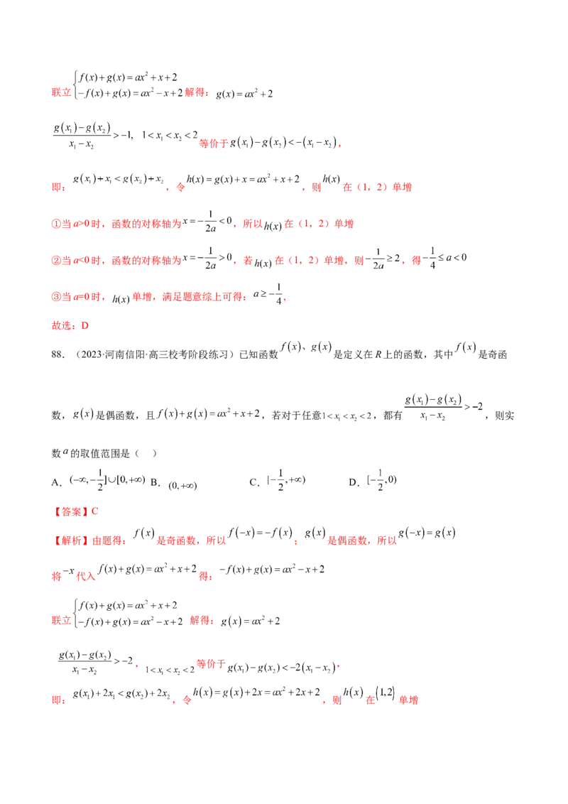专题06函数与导数常见经典压轴小题归类（练习）（解析版）_2.2025数学总复习_2024年新高考资料_2.2024二轮复习_2024年高考数学二轮复习讲练（新教材新高考）