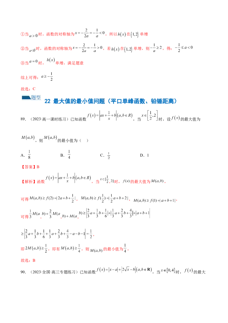 专题06函数与导数常见经典压轴小题归类（练习）（解析版）_2.2025数学总复习_2024年新高考资料_2.2024二轮复习_2024年高考数学二轮复习讲练（新教材新高考）