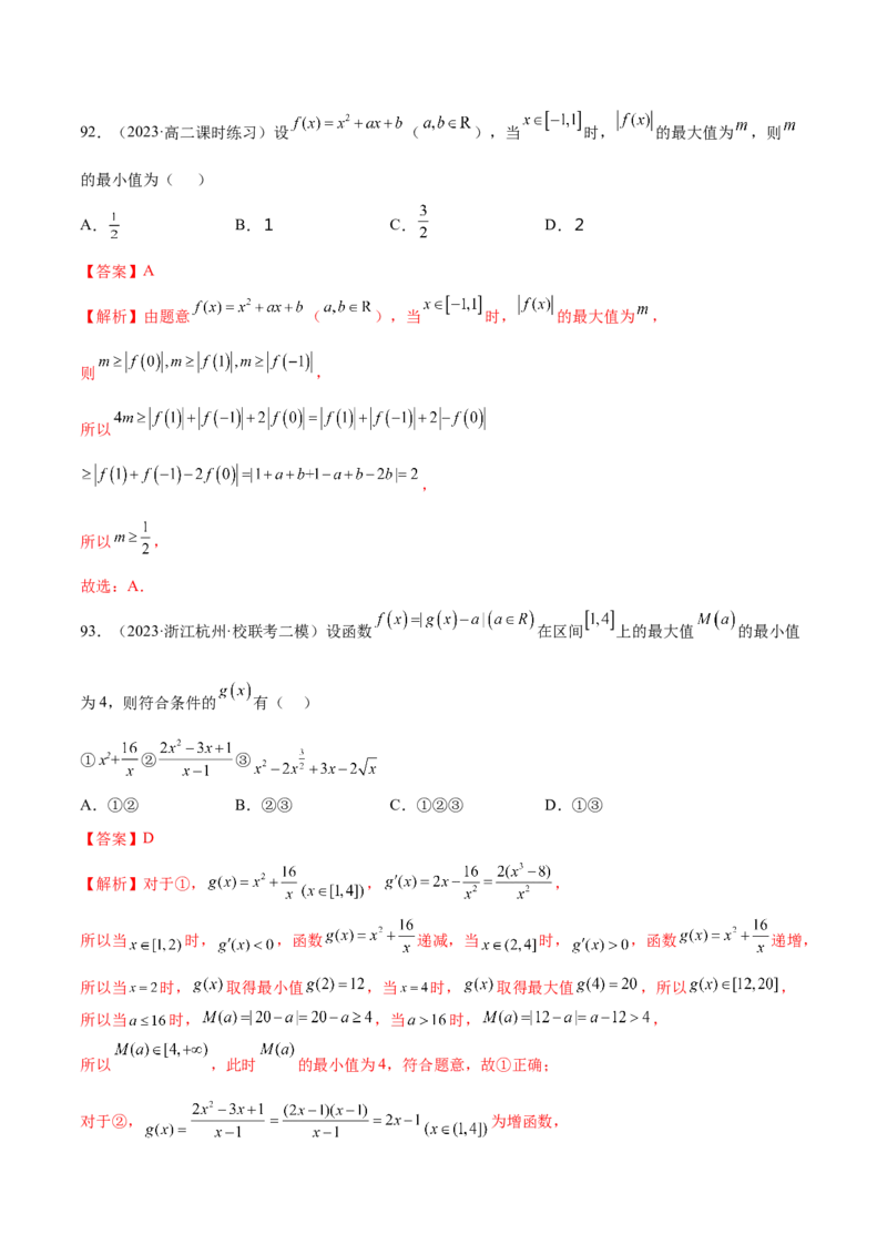 专题06函数与导数常见经典压轴小题归类（练习）（解析版）_2.2025数学总复习_2024年新高考资料_2.2024二轮复习_2024年高考数学二轮复习讲练（新教材新高考）