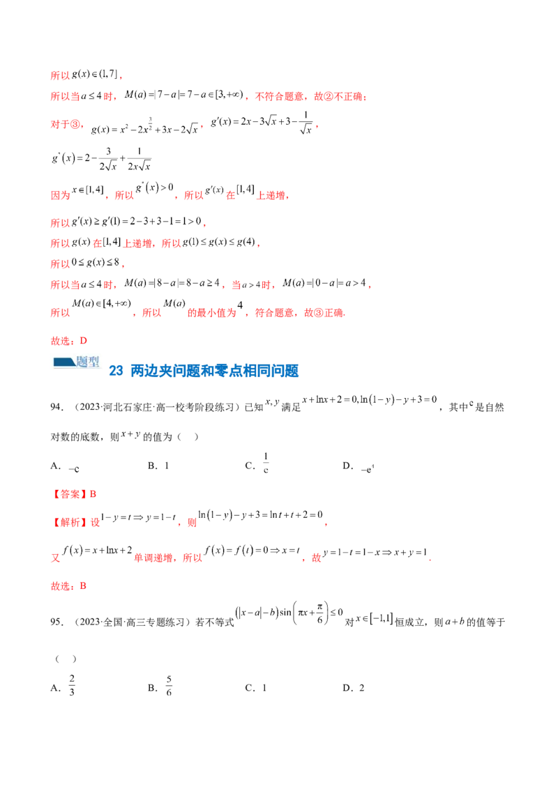 专题06函数与导数常见经典压轴小题归类（练习）（解析版）_2.2025数学总复习_2024年新高考资料_2.2024二轮复习_2024年高考数学二轮复习讲练（新教材新高考）