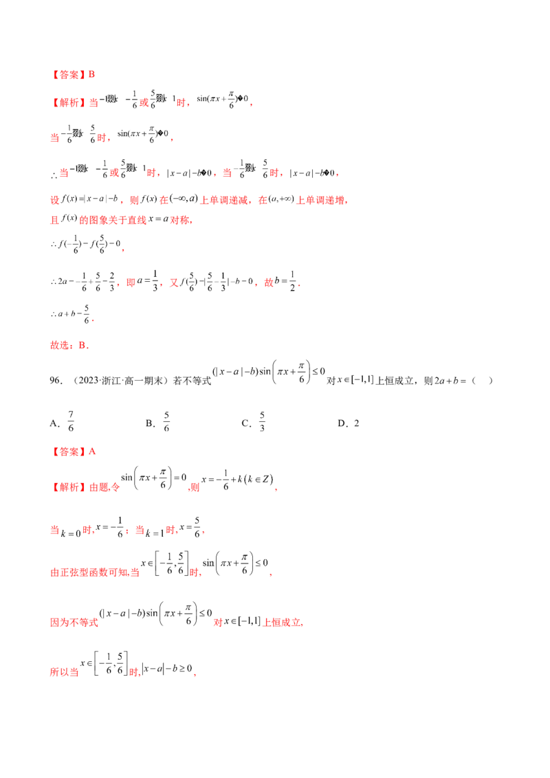 专题06函数与导数常见经典压轴小题归类（练习）（解析版）_2.2025数学总复习_2024年新高考资料_2.2024二轮复习_2024年高考数学二轮复习讲练（新教材新高考）