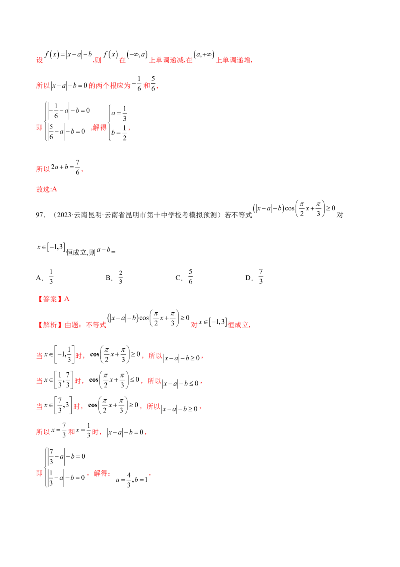 专题06函数与导数常见经典压轴小题归类（练习）（解析版）_2.2025数学总复习_2024年新高考资料_2.2024二轮复习_2024年高考数学二轮复习讲练（新教材新高考）