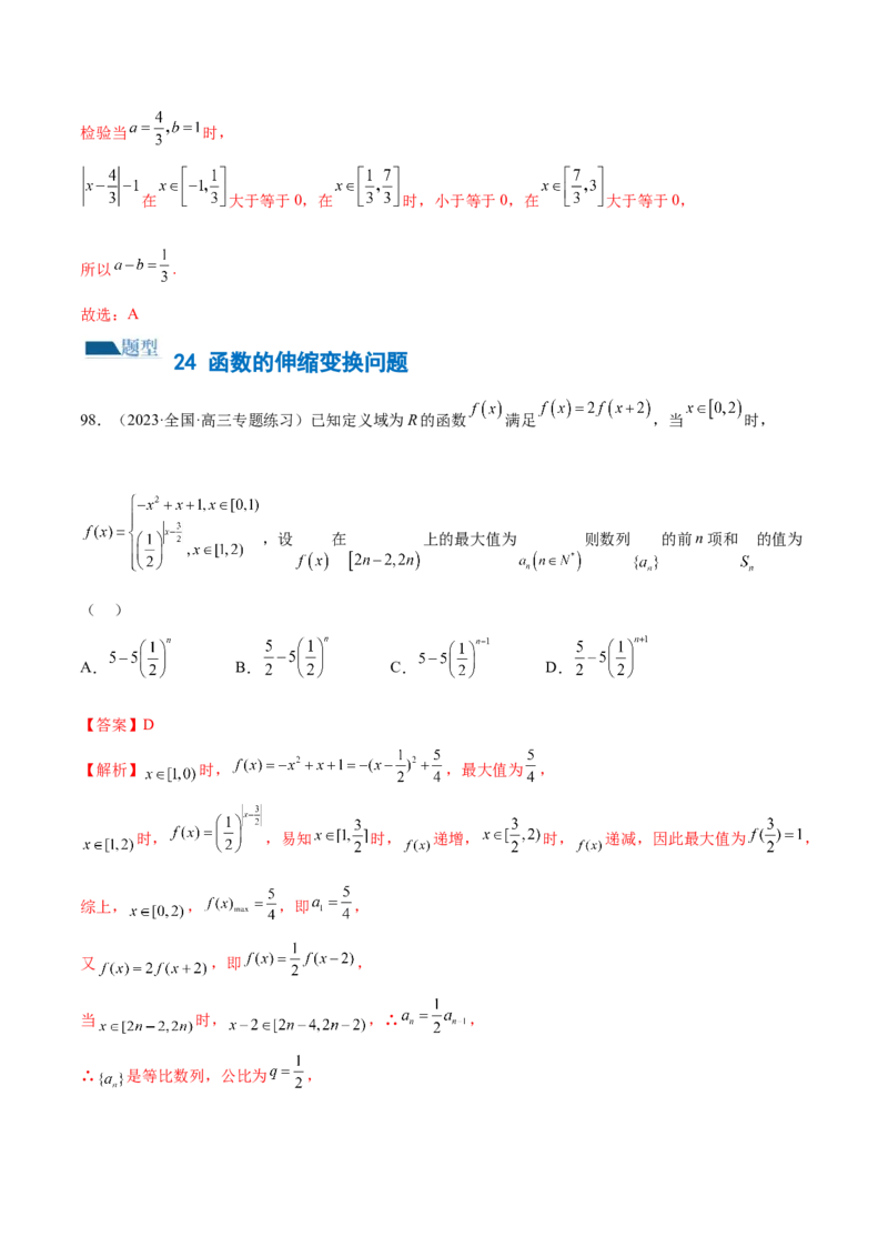 专题06函数与导数常见经典压轴小题归类（练习）（解析版）_2.2025数学总复习_2024年新高考资料_2.2024二轮复习_2024年高考数学二轮复习讲练（新教材新高考）