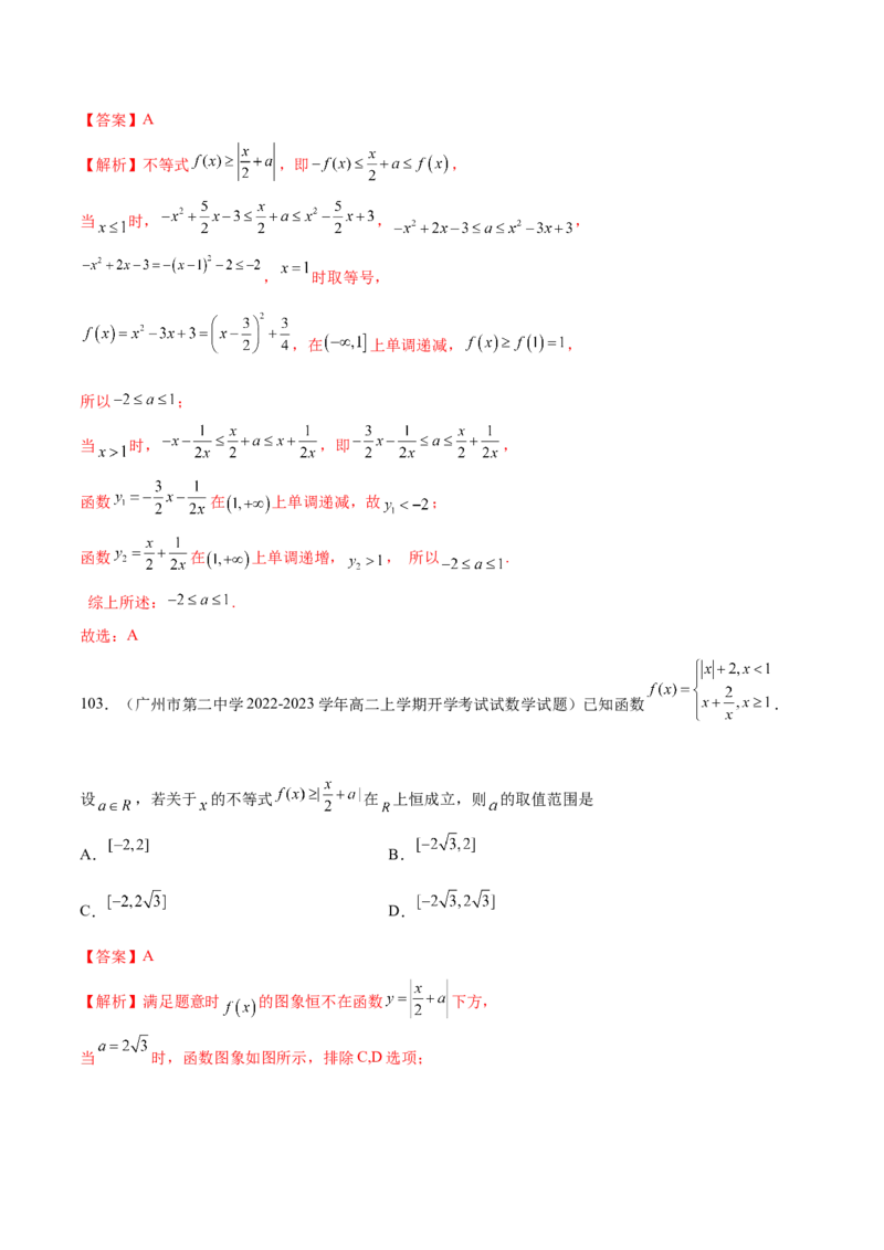 专题06函数与导数常见经典压轴小题归类（练习）（解析版）_2.2025数学总复习_2024年新高考资料_2.2024二轮复习_2024年高考数学二轮复习讲练（新教材新高考）