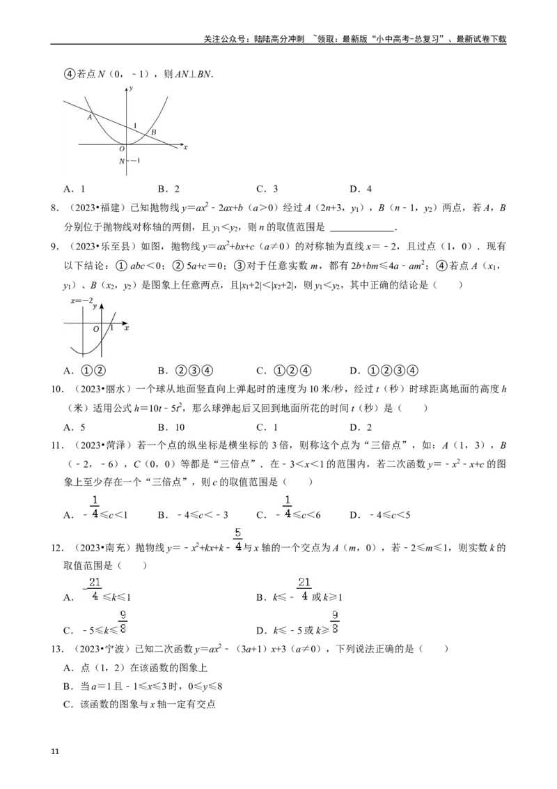 热点05二次函数的图象及简单应用（8大题型+满分技巧+限时分层检测）（原卷版）_02中考总复习（2026版更新中）_02-数学-中考总复习_2024年中考复习资料_二轮复习资料_热点