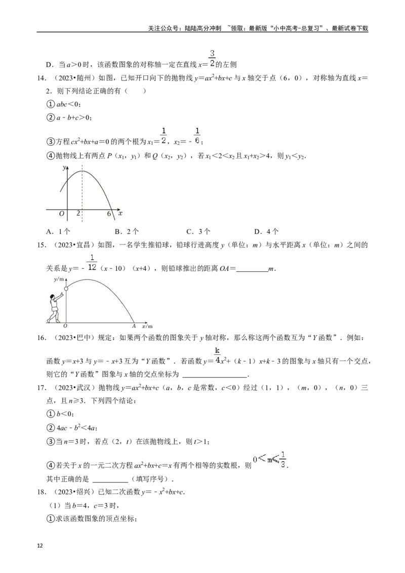 热点05二次函数的图象及简单应用（8大题型+满分技巧+限时分层检测）（原卷版）_02中考总复习（2026版更新中）_02-数学-中考总复习_2024年中考复习资料_二轮复习资料_热点