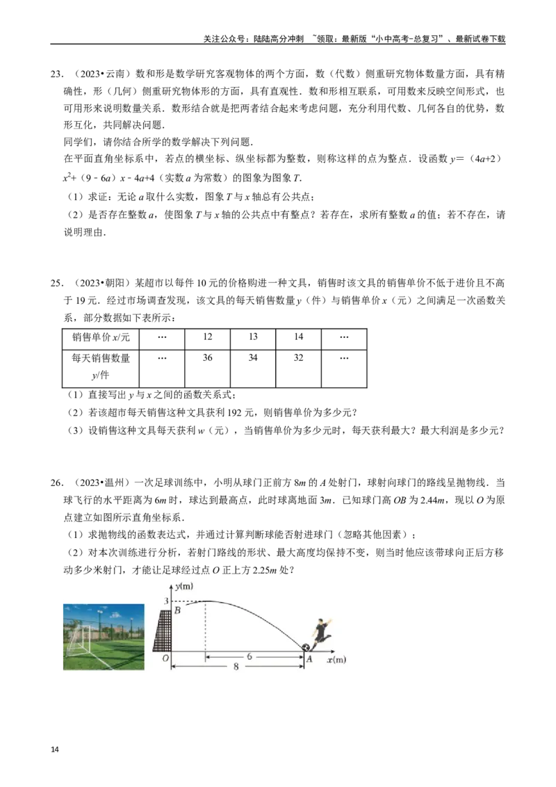 热点05二次函数的图象及简单应用（8大题型+满分技巧+限时分层检测）（原卷版）_02中考总复习（2026版更新中）_02-数学-中考总复习_2024年中考复习资料_二轮复习资料_热点