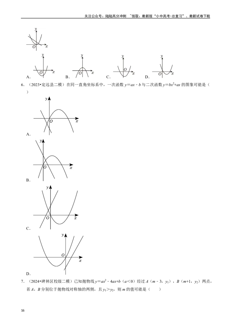 热点05二次函数的图象及简单应用（8大题型+满分技巧+限时分层检测）（原卷版）_02中考总复习（2026版更新中）_02-数学-中考总复习_2024年中考复习资料_二轮复习资料_热点
