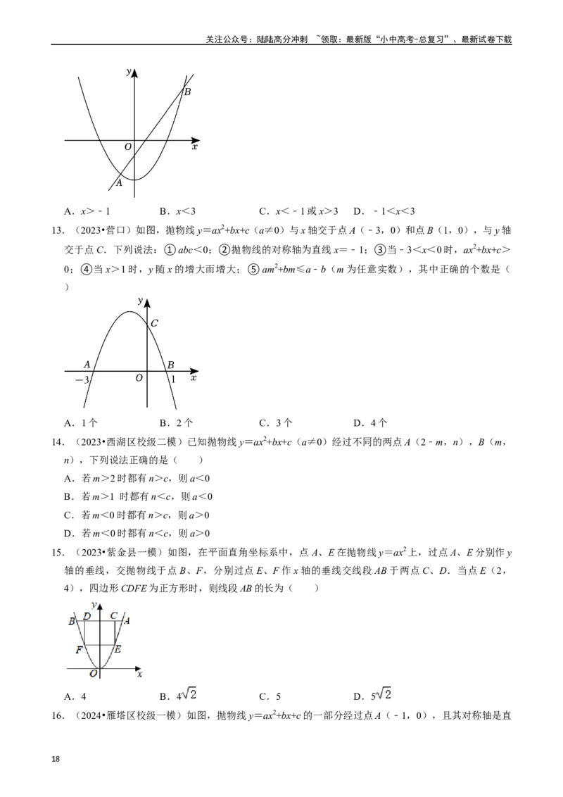 热点05二次函数的图象及简单应用（8大题型+满分技巧+限时分层检测）（原卷版）_02中考总复习（2026版更新中）_02-数学-中考总复习_2024年中考复习资料_二轮复习资料_热点
