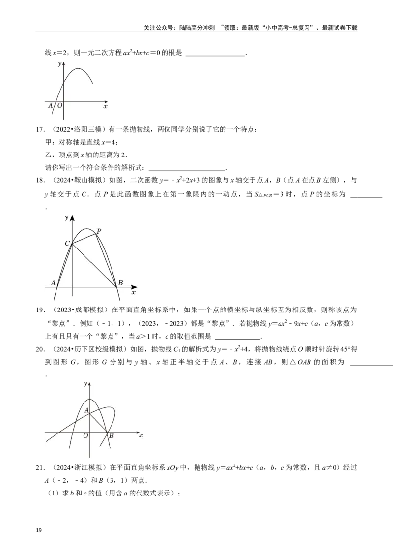 热点05二次函数的图象及简单应用（8大题型+满分技巧+限时分层检测）（原卷版）_02中考总复习（2026版更新中）_02-数学-中考总复习_2024年中考复习资料_二轮复习资料_热点