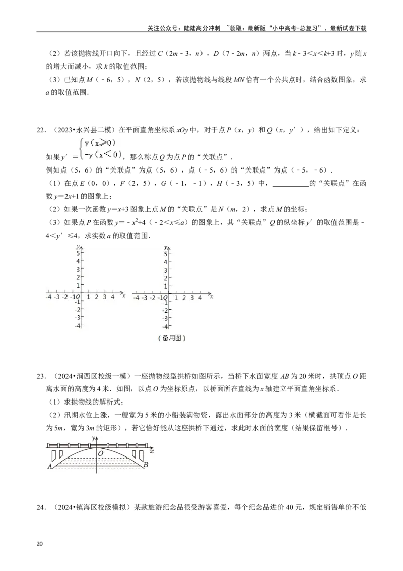 热点05二次函数的图象及简单应用（8大题型+满分技巧+限时分层检测）（原卷版）_02中考总复习（2026版更新中）_02-数学-中考总复习_2024年中考复习资料_二轮复习资料_热点