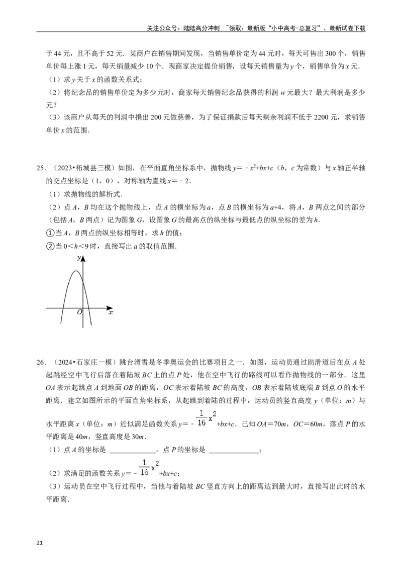 热点05二次函数的图象及简单应用（8大题型+满分技巧+限时分层检测）（原卷版）_02中考总复习（2026版更新中）_02-数学-中考总复习_2024年中考复习资料_二轮复习资料_热点