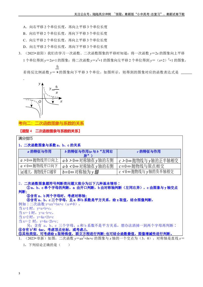 热点05二次函数的图象及简单应用（8大题型+满分技巧+限时分层检测）（原卷版）_02中考总复习（2026版更新中）_02-数学-中考总复习_2024年中考复习资料_二轮复习资料_热点