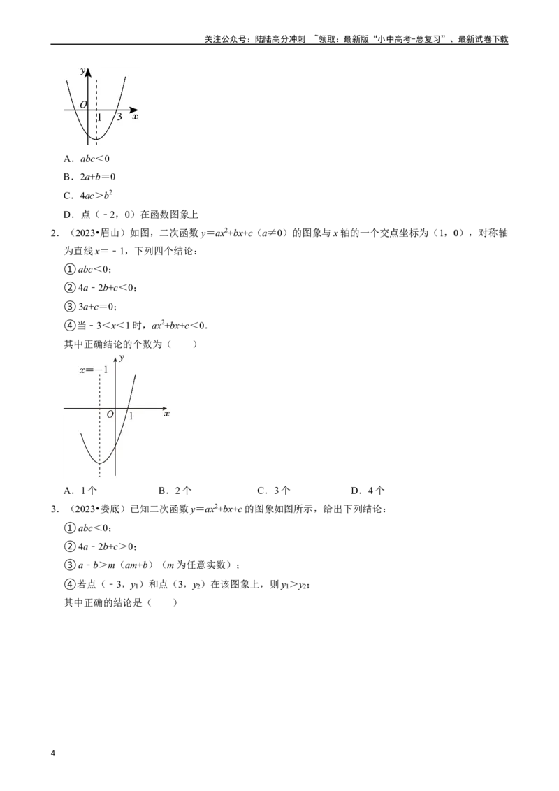 热点05二次函数的图象及简单应用（8大题型+满分技巧+限时分层检测）（原卷版）_02中考总复习（2026版更新中）_02-数学-中考总复习_2024年中考复习资料_二轮复习资料_热点