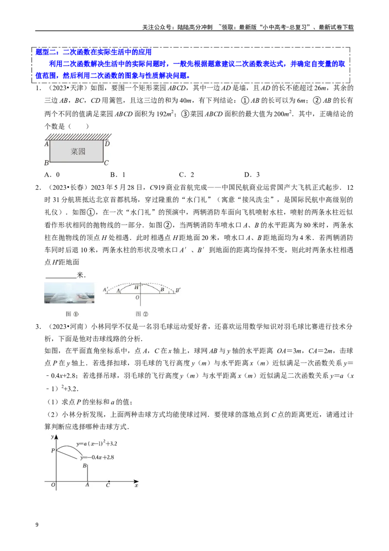 热点05二次函数的图象及简单应用（8大题型+满分技巧+限时分层检测）（原卷版）_02中考总复习（2026版更新中）_02-数学-中考总复习_2024年中考复习资料_二轮复习资料_热点