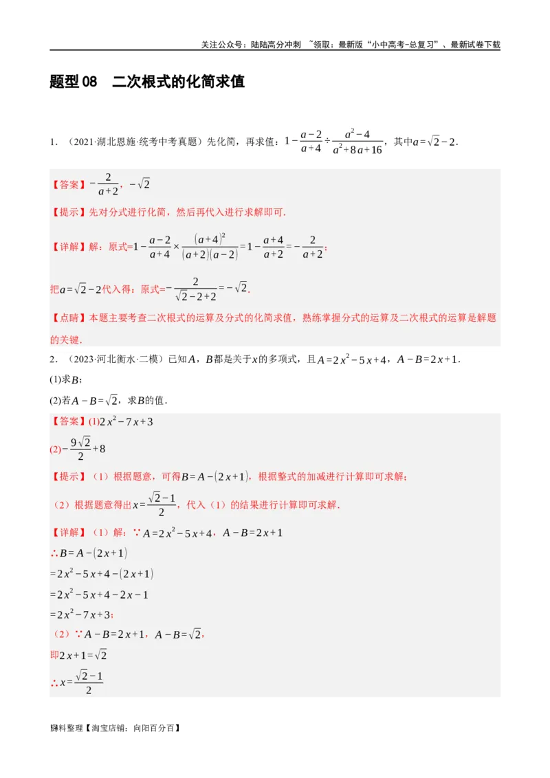 第04讲二次根式（练习）（解析版）_02中考总复习（2026版更新中）_02-数学-中考总复习_2024年中考复习资料_一轮复习资料_配套练习（原卷版+解析版）_教师版（含答案解析）