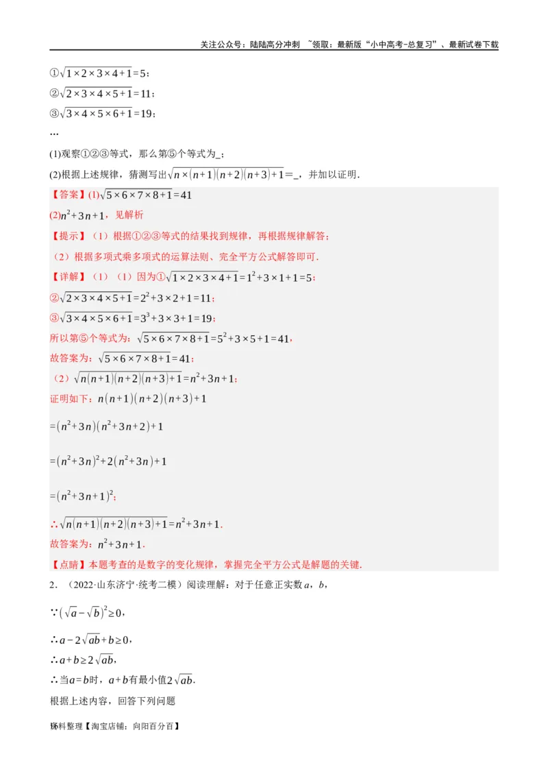 第04讲二次根式（练习）（解析版）_02中考总复习（2026版更新中）_02-数学-中考总复习_2024年中考复习资料_一轮复习资料_配套练习（原卷版+解析版）_教师版（含答案解析）