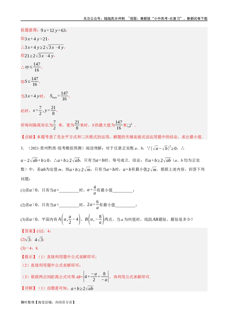 第04讲二次根式（练习）（解析版）_02中考总复习（2026版更新中）_02-数学-中考总复习_2024年中考复习资料_一轮复习资料_配套练习（原卷版+解析版）_教师版（含答案解析）
