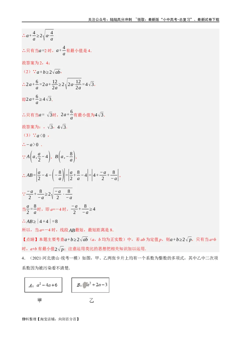 第04讲二次根式（练习）（解析版）_02中考总复习（2026版更新中）_02-数学-中考总复习_2024年中考复习资料_一轮复习资料_配套练习（原卷版+解析版）_教师版（含答案解析）