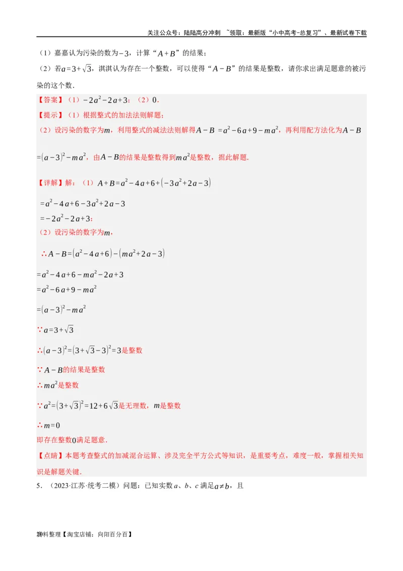第04讲二次根式（练习）（解析版）_02中考总复习（2026版更新中）_02-数学-中考总复习_2024年中考复习资料_一轮复习资料_配套练习（原卷版+解析版）_教师版（含答案解析）