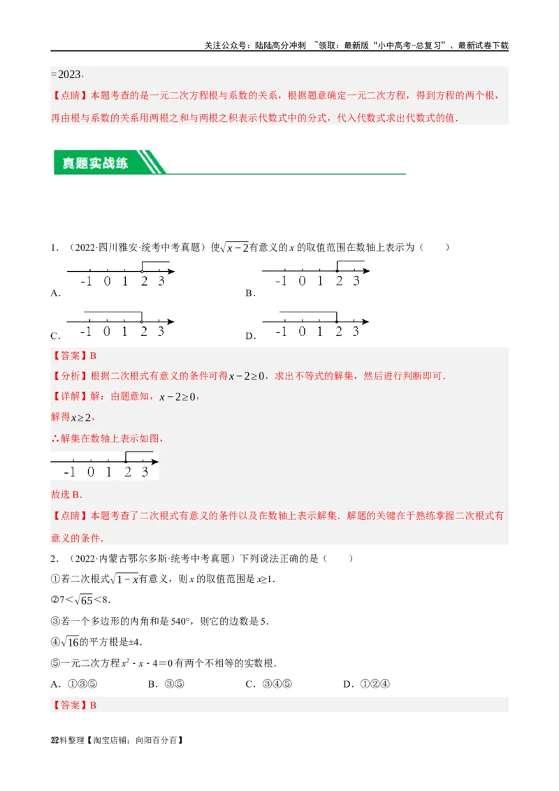 第04讲二次根式（练习）（解析版）_02中考总复习（2026版更新中）_02-数学-中考总复习_2024年中考复习资料_一轮复习资料_配套练习（原卷版+解析版）_教师版（含答案解析）