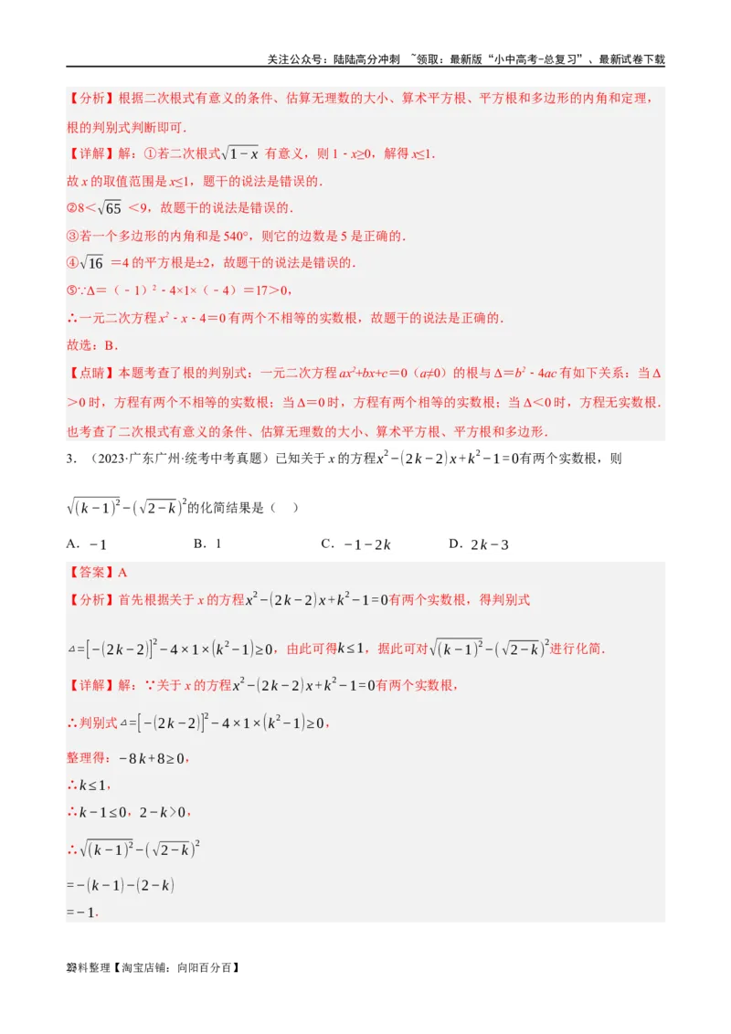 第04讲二次根式（练习）（解析版）_02中考总复习（2026版更新中）_02-数学-中考总复习_2024年中考复习资料_一轮复习资料_配套练习（原卷版+解析版）_教师版（含答案解析）