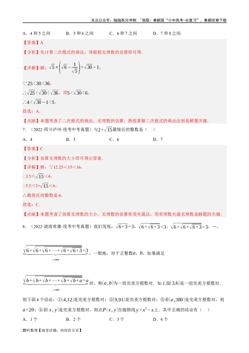 第04讲二次根式（练习）（解析版）_02中考总复习（2026版更新中）_02-数学-中考总复习_2024年中考复习资料_一轮复习资料_配套练习（原卷版+解析版）_教师版（含答案解析）