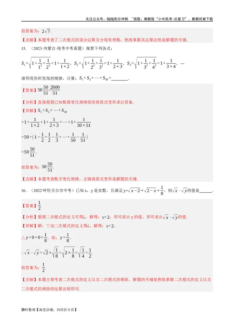 第04讲二次根式（练习）（解析版）_02中考总复习（2026版更新中）_02-数学-中考总复习_2024年中考复习资料_一轮复习资料_配套练习（原卷版+解析版）_教师版（含答案解析）