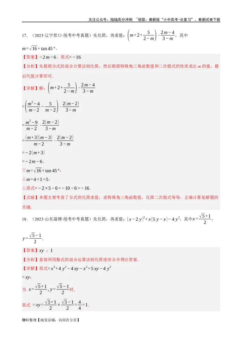 第04讲二次根式（练习）（解析版）_02中考总复习（2026版更新中）_02-数学-中考总复习_2024年中考复习资料_一轮复习资料_配套练习（原卷版+解析版）_教师版（含答案解析）