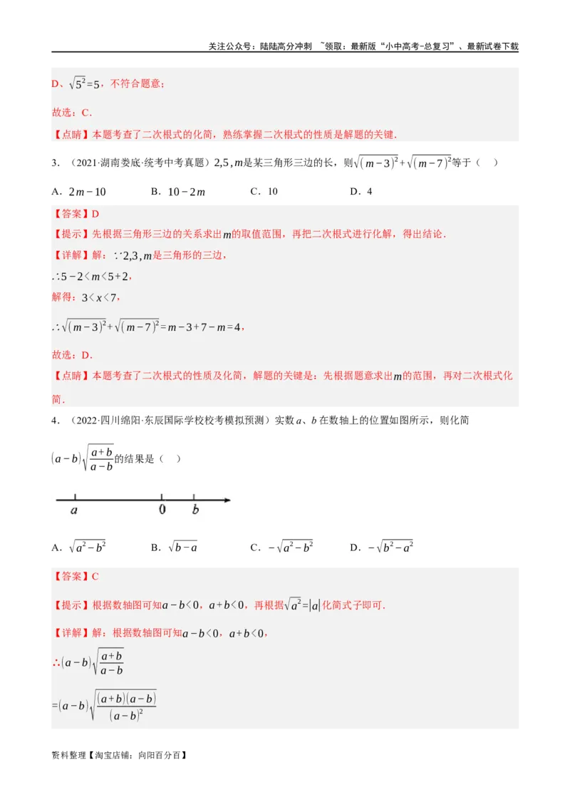 第04讲二次根式（练习）（解析版）_02中考总复习（2026版更新中）_02-数学-中考总复习_2024年中考复习资料_一轮复习资料_配套练习（原卷版+解析版）_教师版（含答案解析）