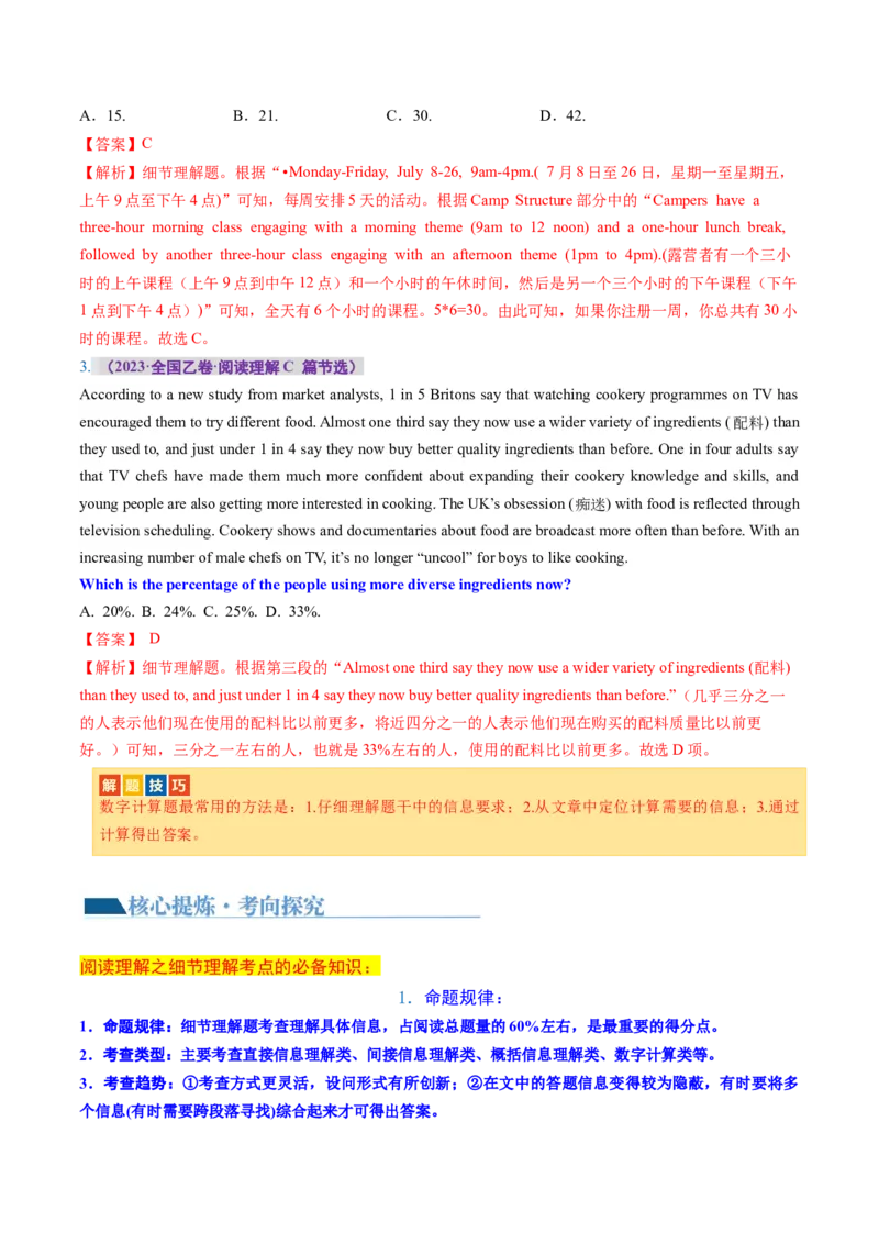 专题01阅读理解之细节理解题（讲义）（解析版）_3.2025英语总复习_2024年新高考资料_2.2024二轮复习_2024年高考英语二轮复习讲练测（新教材新高考）_第二部分阅读