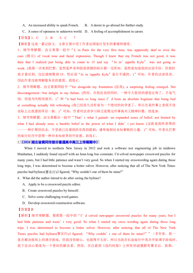 专题01阅读理解之细节理解题（讲义）（解析版）_3.2025英语总复习_2024年新高考资料_2.2024二轮复习_2024年高考英语二轮复习讲练测（新教材新高考）_第二部分阅读