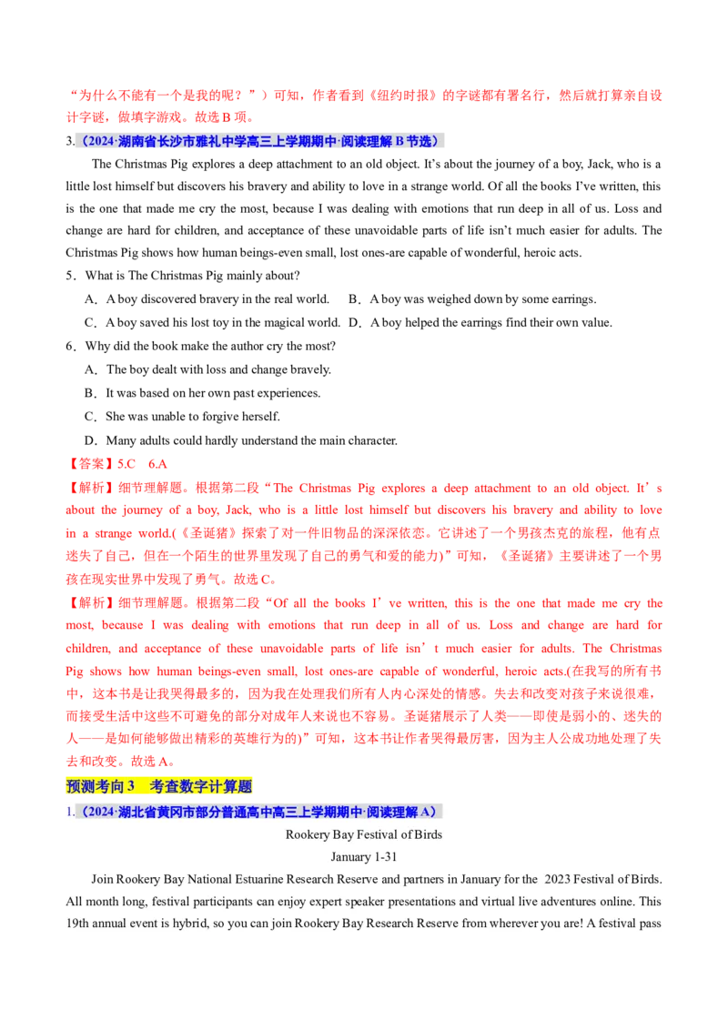 专题01阅读理解之细节理解题（讲义）（解析版）_3.2025英语总复习_2024年新高考资料_2.2024二轮复习_2024年高考英语二轮复习讲练测（新教材新高考）_第二部分阅读