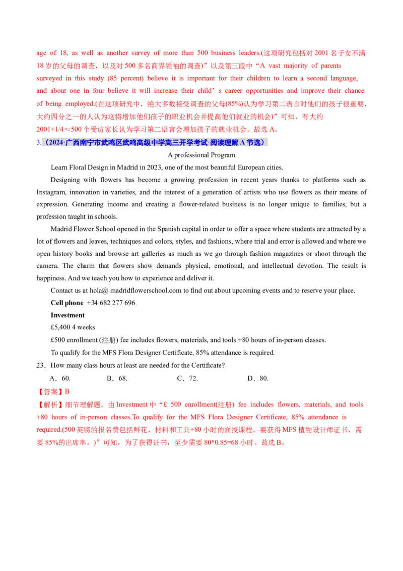 专题01阅读理解之细节理解题（讲义）（解析版）_3.2025英语总复习_2024年新高考资料_2.2024二轮复习_2024年高考英语二轮复习讲练测（新教材新高考）_第二部分阅读