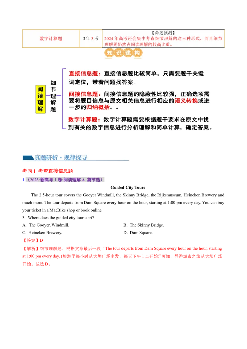 专题01阅读理解之细节理解题（讲义）（解析版）_3.2025英语总复习_2024年新高考资料_2.2024二轮复习_2024年高考英语二轮复习讲练测（新教材新高考）_第二部分阅读