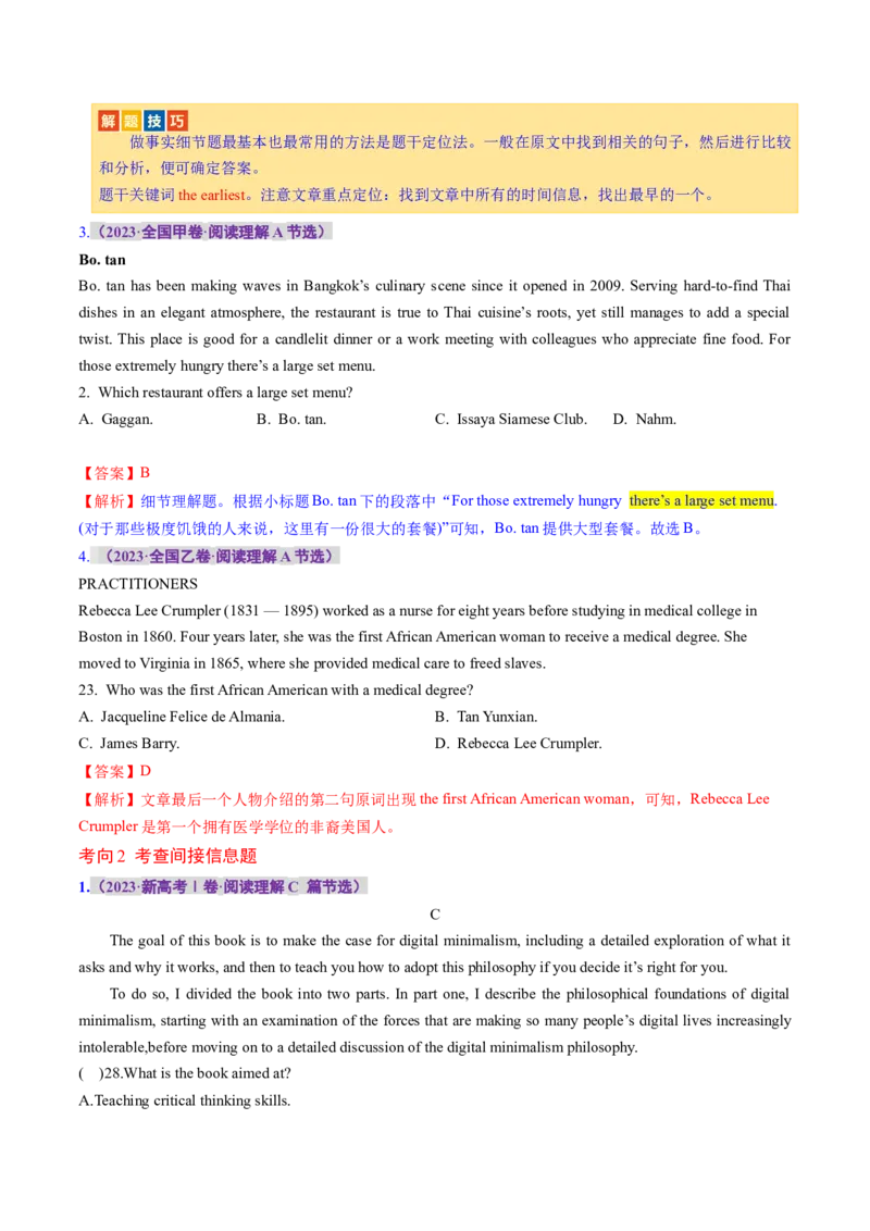 专题01阅读理解之细节理解题（讲义）（解析版）_3.2025英语总复习_2024年新高考资料_2.2024二轮复习_2024年高考英语二轮复习讲练测（新教材新高考）_第二部分阅读