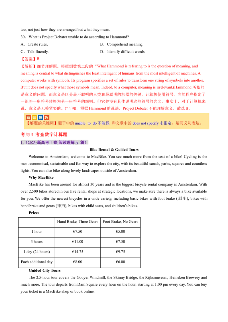 专题01阅读理解之细节理解题（讲义）（解析版）_3.2025英语总复习_2024年新高考资料_2.2024二轮复习_2024年高考英语二轮复习讲练测（新教材新高考）_第二部分阅读