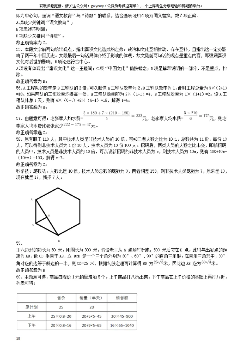2016年423公务员联考《行测》（山西卷）参考答案及解析_34省+国考真题_34省考+国考pdf版推荐用这个版本_34省行测+申论真题pdf推荐用这个版本_山西公务员考试真题pdf版