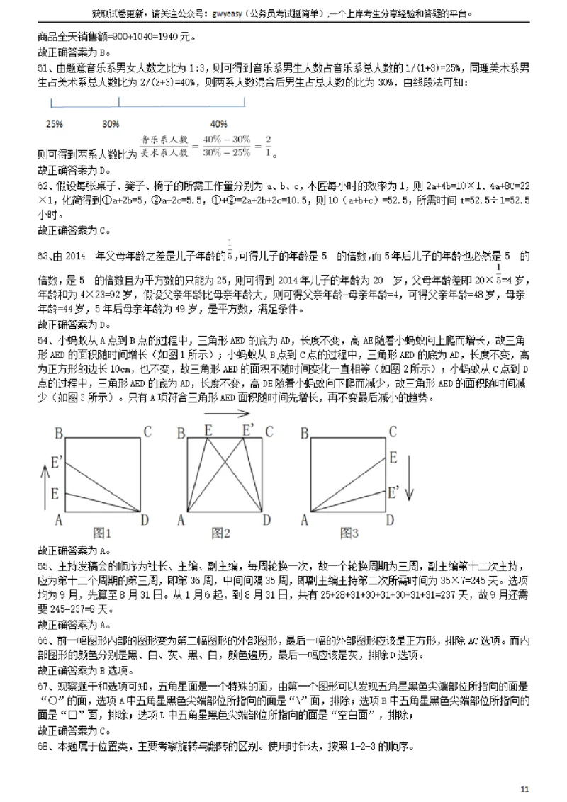 2016年423公务员联考《行测》（山西卷）参考答案及解析_34省+国考真题_34省考+国考pdf版推荐用这个版本_34省行测+申论真题pdf推荐用这个版本_山西公务员考试真题pdf版