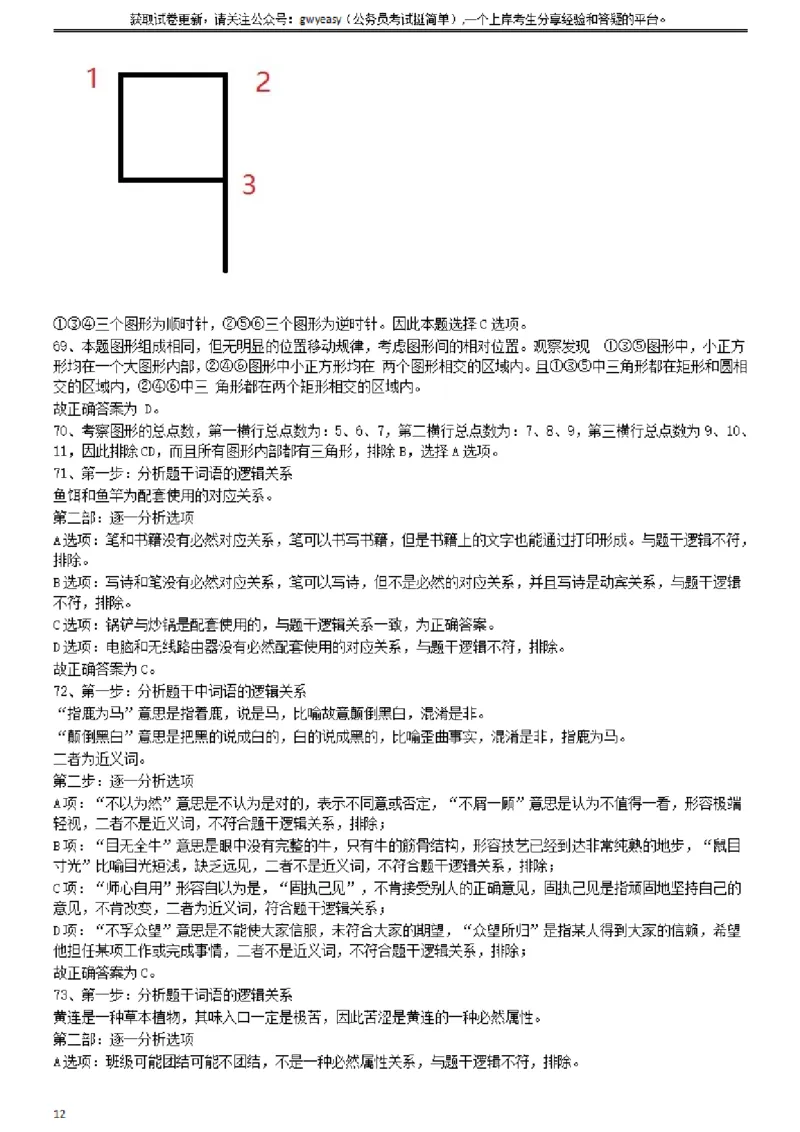 2016年423公务员联考《行测》（山西卷）参考答案及解析_34省+国考真题_34省考+国考pdf版推荐用这个版本_34省行测+申论真题pdf推荐用这个版本_山西公务员考试真题pdf版
