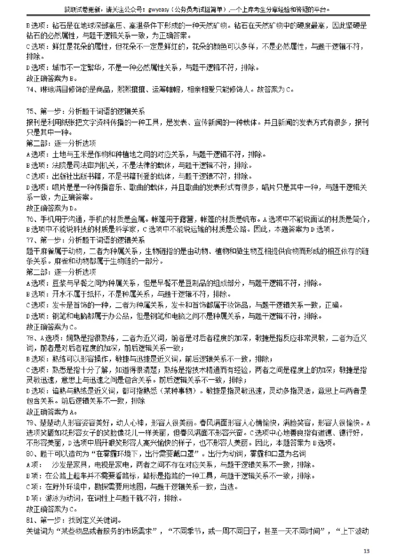 2016年423公务员联考《行测》（山西卷）参考答案及解析_34省+国考真题_34省考+国考pdf版推荐用这个版本_34省行测+申论真题pdf推荐用这个版本_山西公务员考试真题pdf版