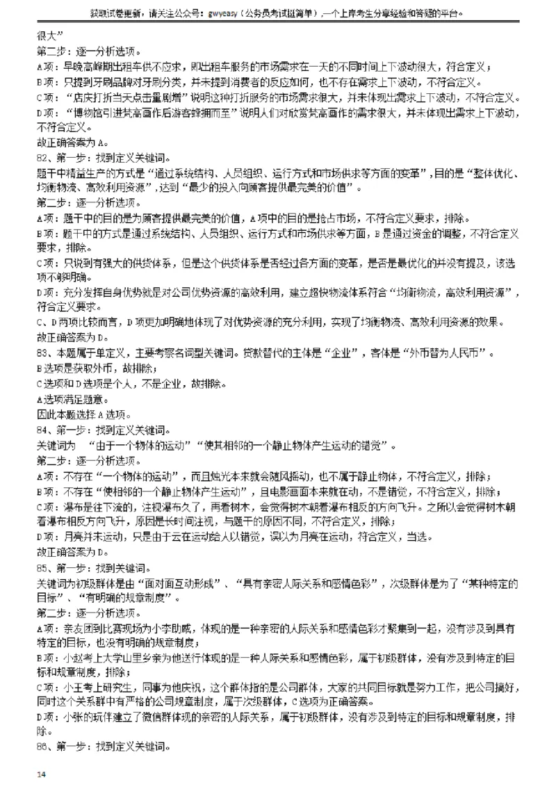 2016年423公务员联考《行测》（山西卷）参考答案及解析_34省+国考真题_34省考+国考pdf版推荐用这个版本_34省行测+申论真题pdf推荐用这个版本_山西公务员考试真题pdf版