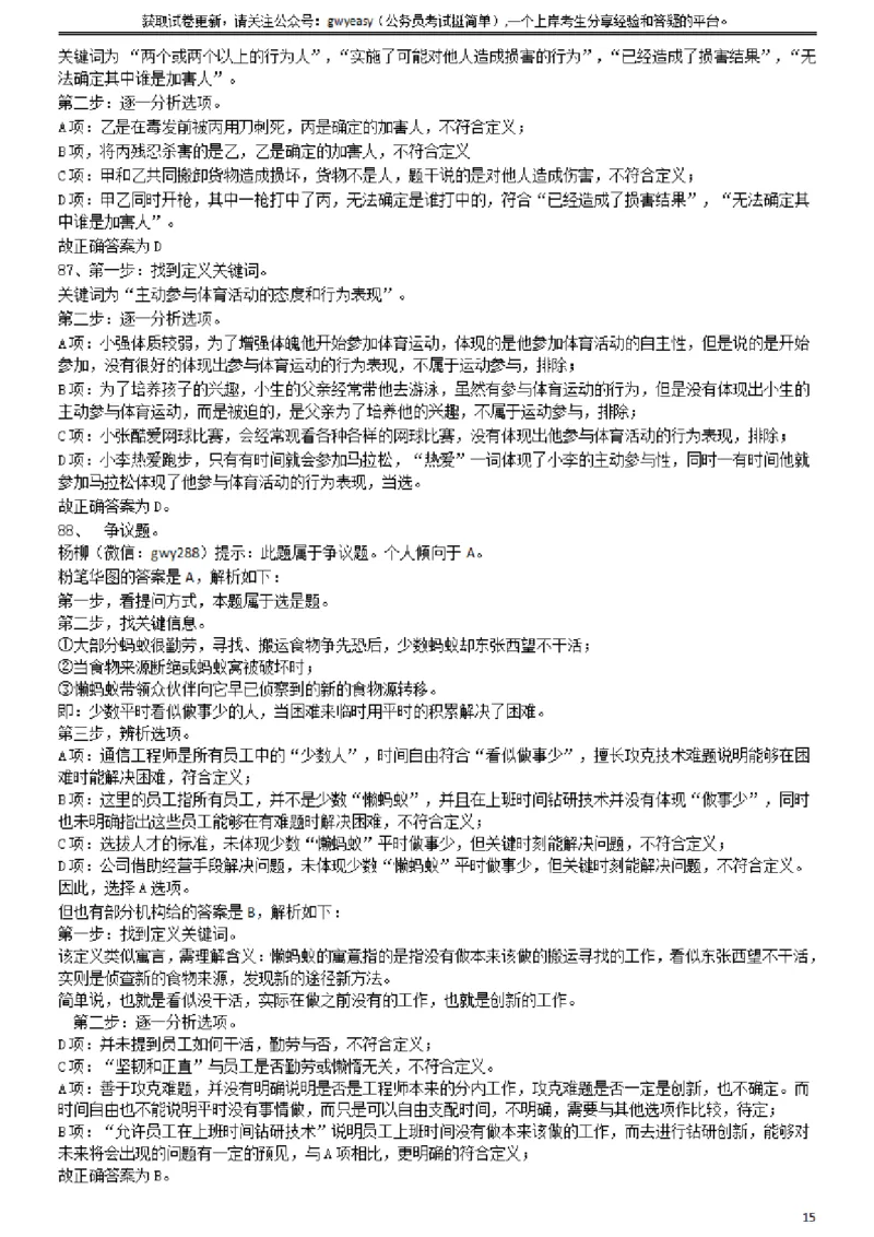 2016年423公务员联考《行测》（山西卷）参考答案及解析_34省+国考真题_34省考+国考pdf版推荐用这个版本_34省行测+申论真题pdf推荐用这个版本_山西公务员考试真题pdf版