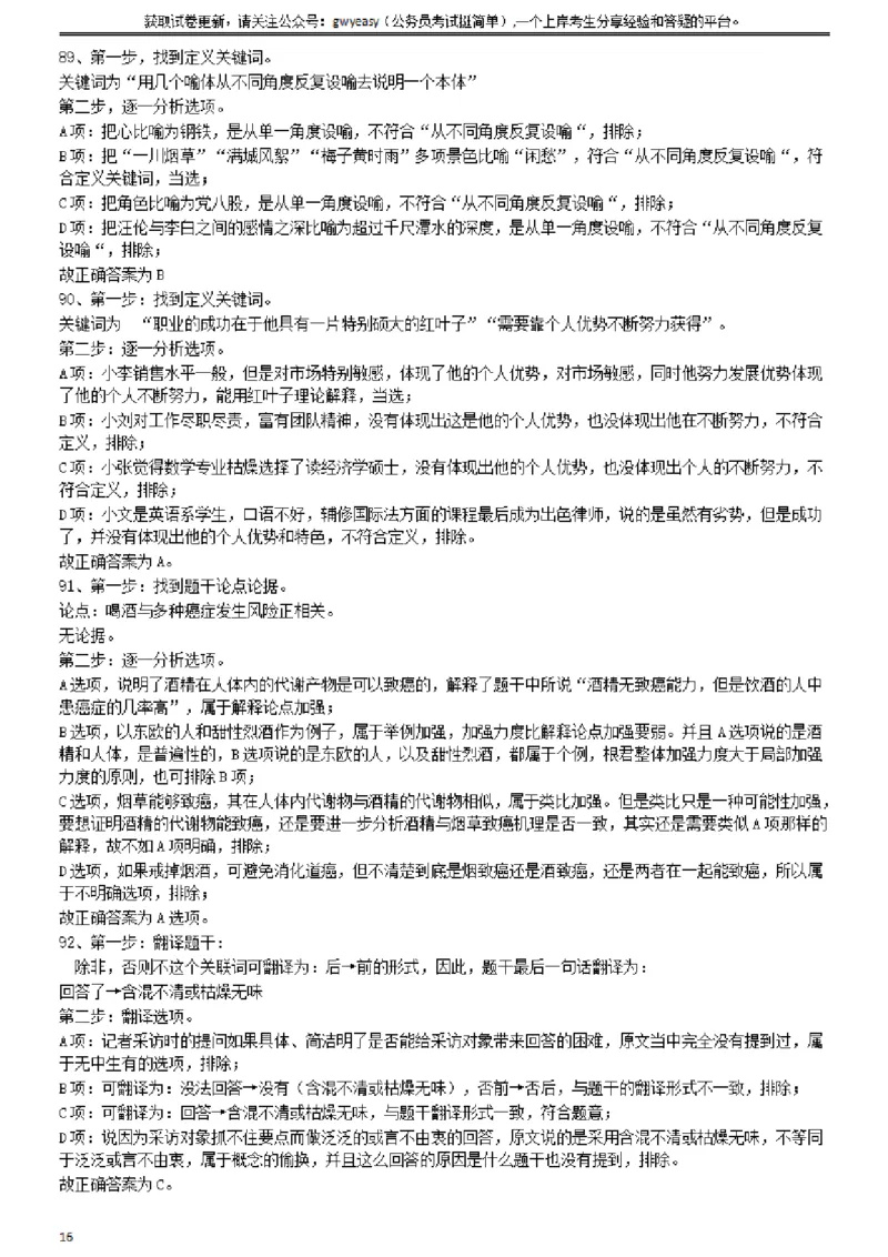 2016年423公务员联考《行测》（山西卷）参考答案及解析_34省+国考真题_34省考+国考pdf版推荐用这个版本_34省行测+申论真题pdf推荐用这个版本_山西公务员考试真题pdf版