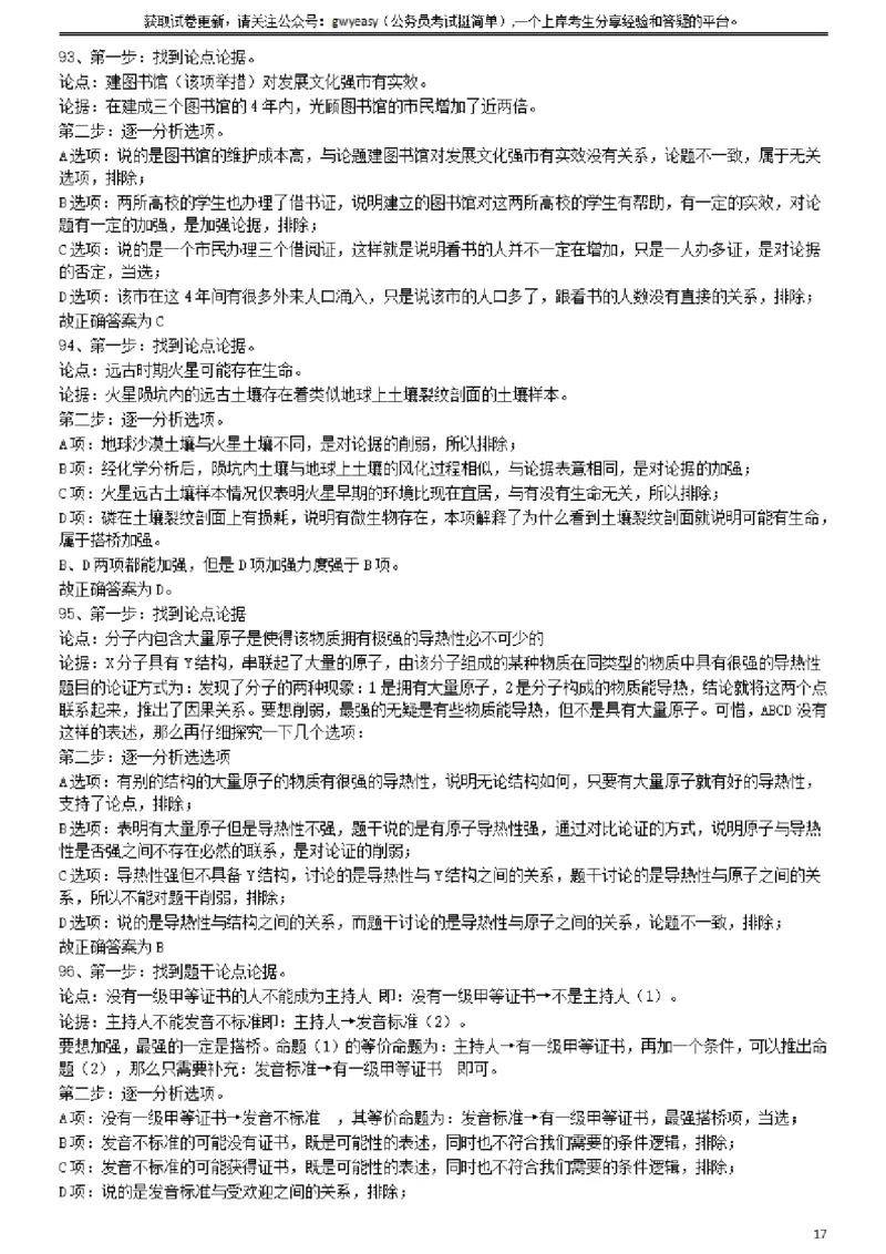 2016年423公务员联考《行测》（山西卷）参考答案及解析_34省+国考真题_34省考+国考pdf版推荐用这个版本_34省行测+申论真题pdf推荐用这个版本_山西公务员考试真题pdf版