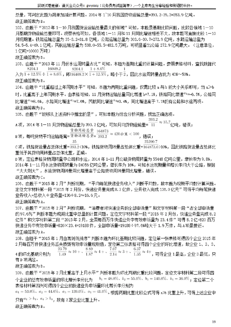 2016年423公务员联考《行测》（山西卷）参考答案及解析_34省+国考真题_34省考+国考pdf版推荐用这个版本_34省行测+申论真题pdf推荐用这个版本_山西公务员考试真题pdf版