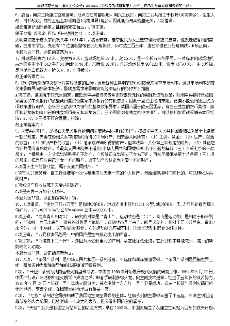 2016年423公务员联考《行测》（山西卷）参考答案及解析_34省+国考真题_34省考+国考pdf版推荐用这个版本_34省行测+申论真题pdf推荐用这个版本_山西公务员考试真题pdf版