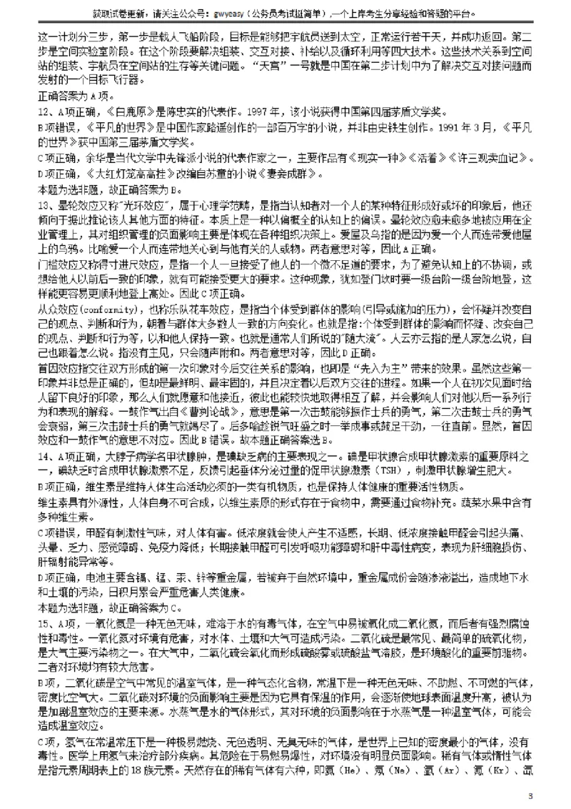 2016年423公务员联考《行测》（山西卷）参考答案及解析_34省+国考真题_34省考+国考pdf版推荐用这个版本_34省行测+申论真题pdf推荐用这个版本_山西公务员考试真题pdf版