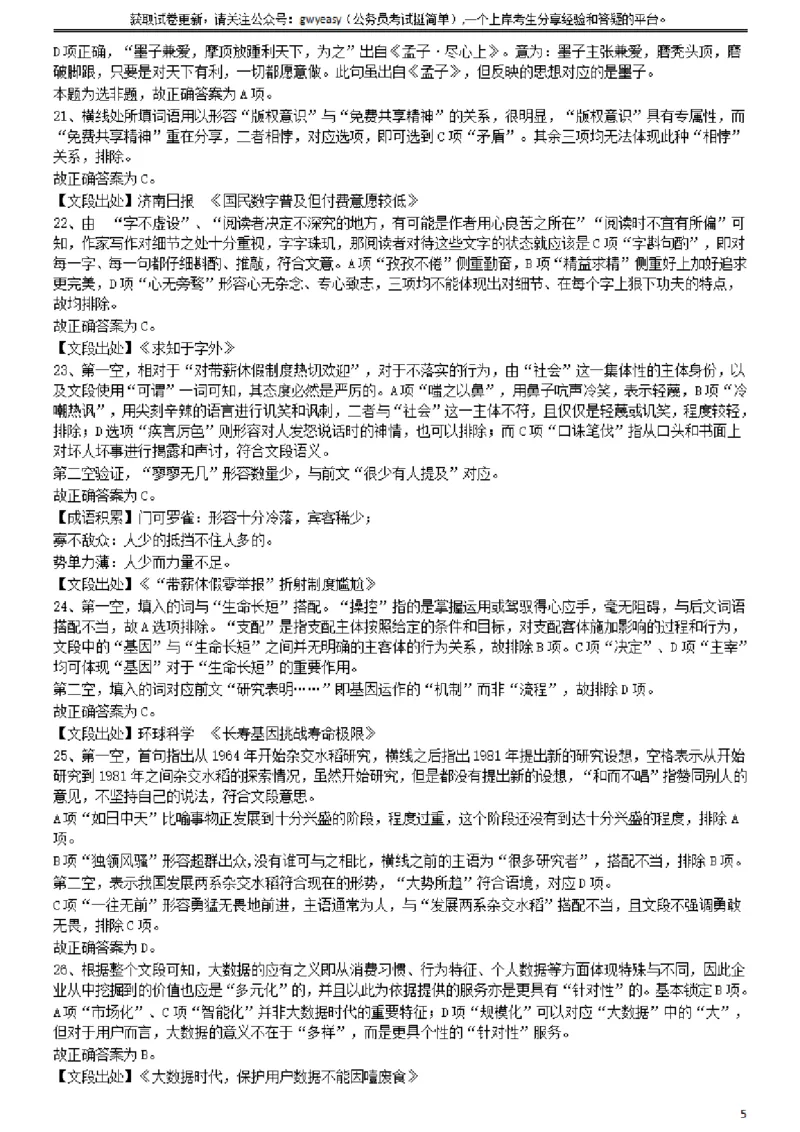 2016年423公务员联考《行测》（山西卷）参考答案及解析_34省+国考真题_34省考+国考pdf版推荐用这个版本_34省行测+申论真题pdf推荐用这个版本_山西公务员考试真题pdf版